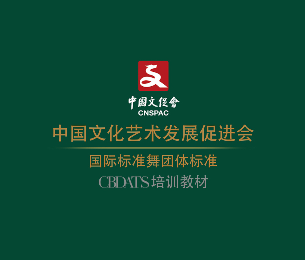拉丁舞一级