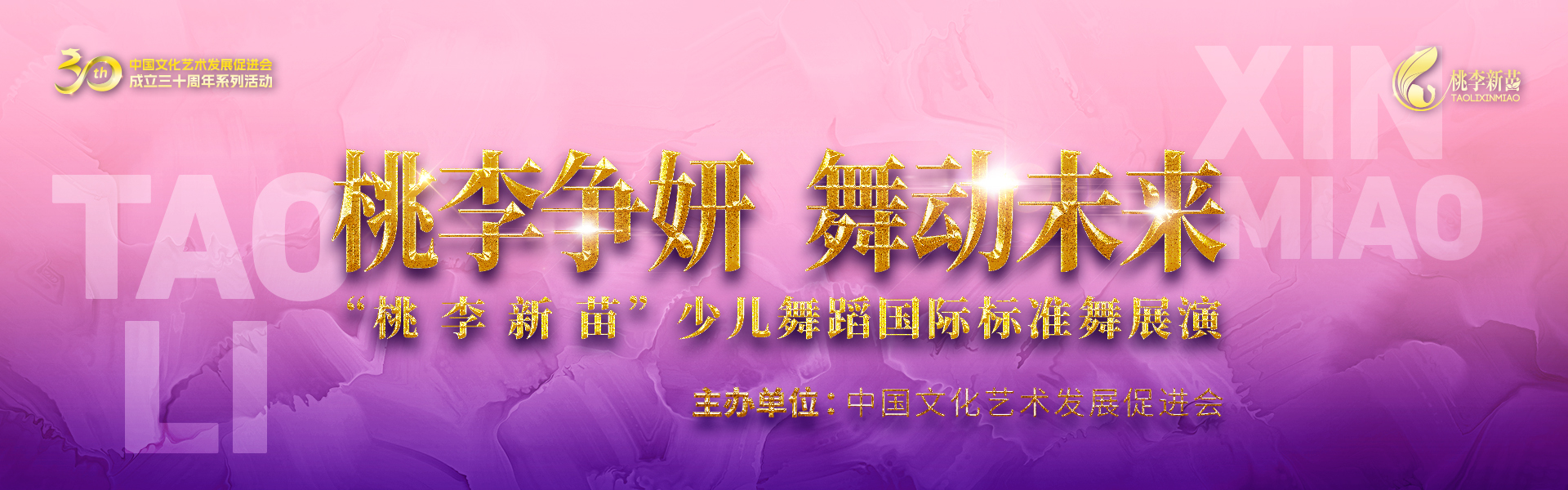 桃李新苗