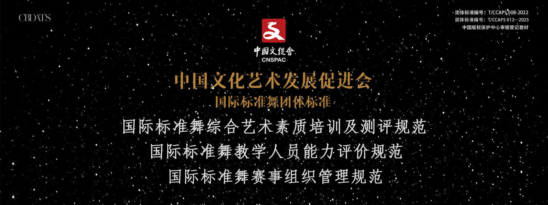团标