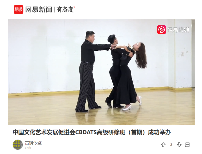 开创中国国标舞培训新气象(图6)