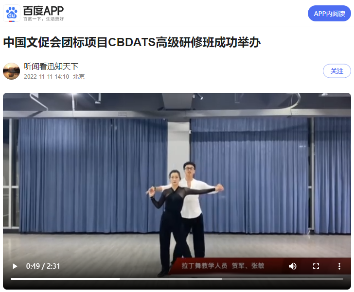 开创中国国标舞培训新气象(图8)