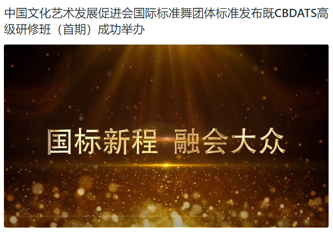 开创中国国标舞培训新气象(图15)