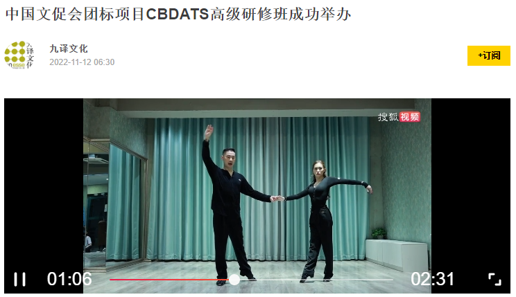 开创中国国标舞培训新气象(图10)