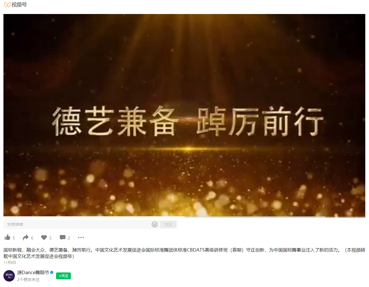 开创中国国标舞培训新气象(图18)