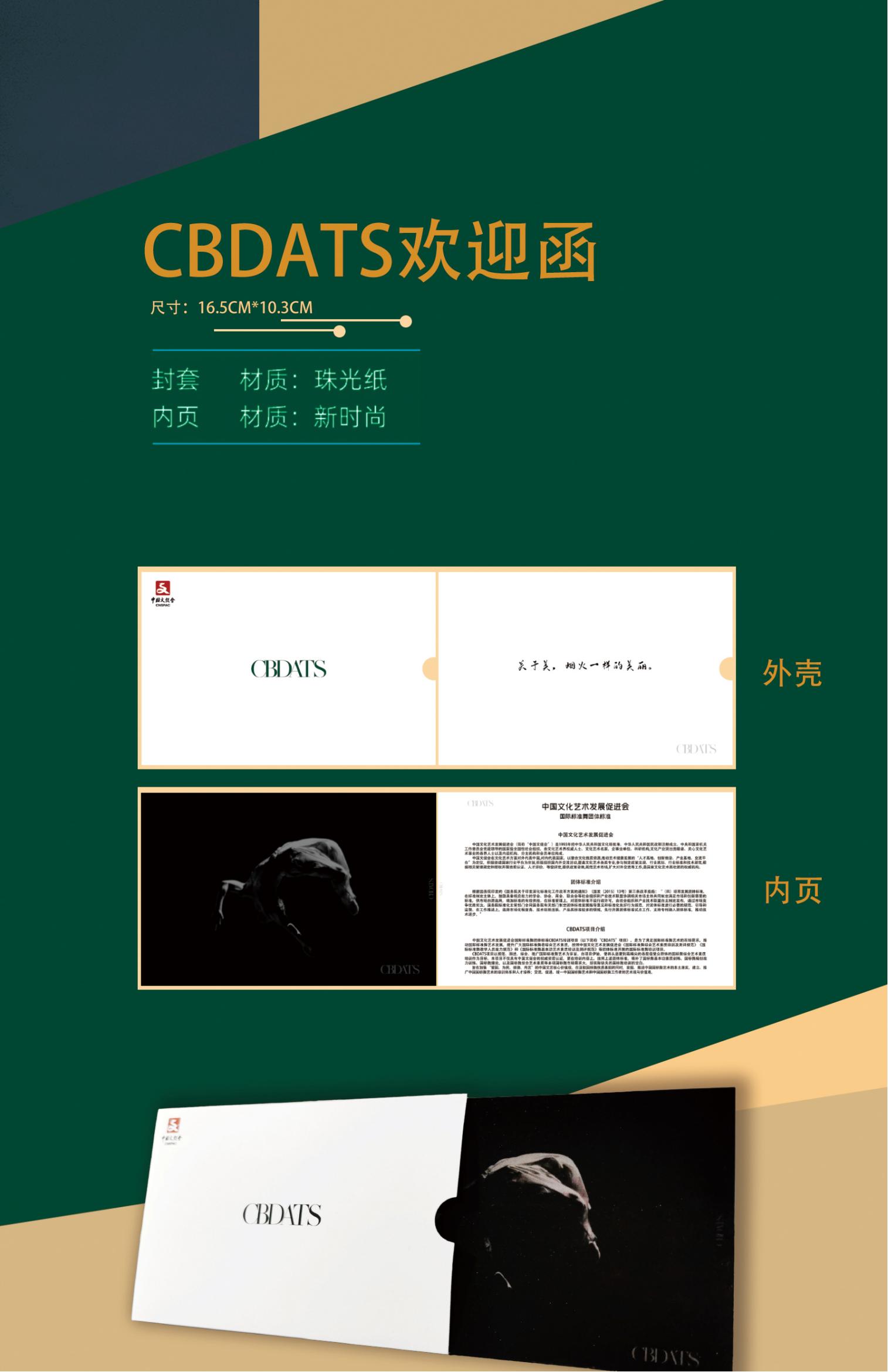 中国文化艺术发展促进会 国际标准舞团体标准CBDATS文创产品介绍(图10)