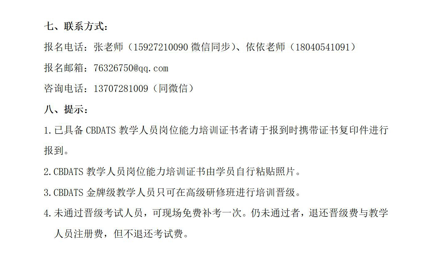中国文化艺术发展促进会国际标准舞团体标准 第1期CBDATS教学人员特训班（湖北 武汉）(图4)